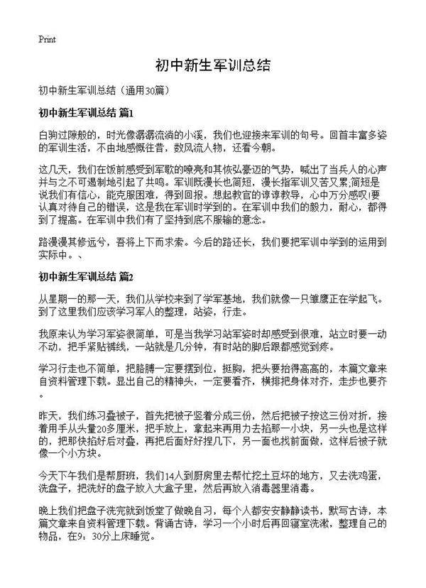 初中新生军训总结30篇