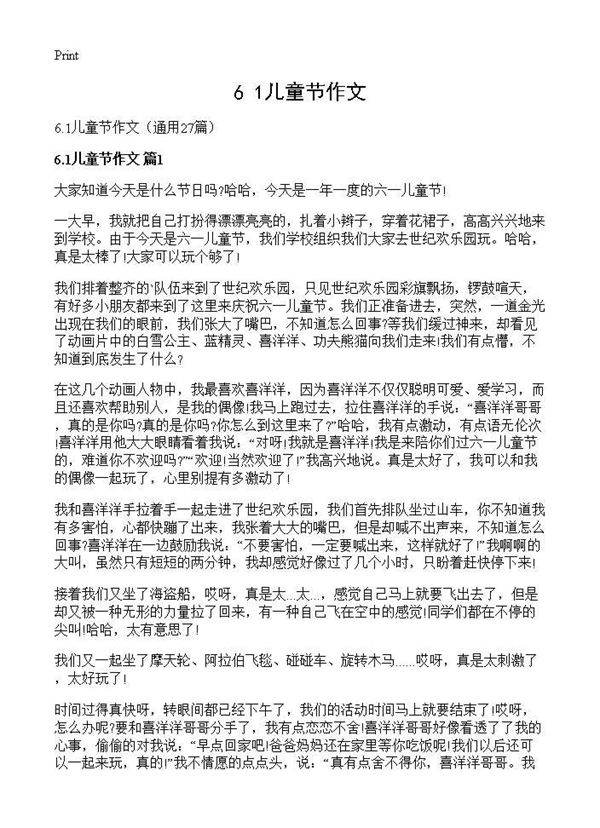 6.1儿童节作文27篇