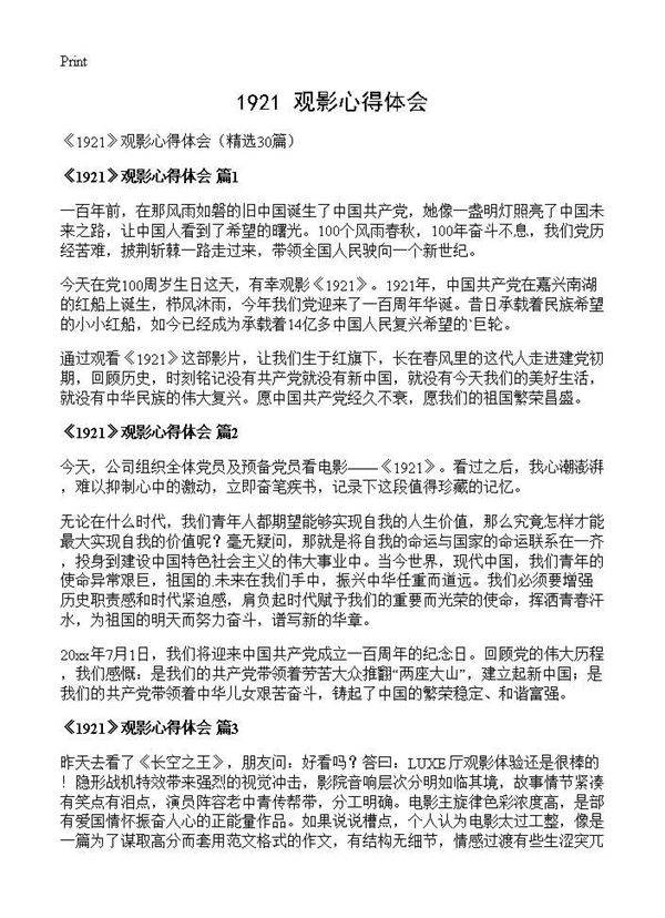 《1921》观影心得体会30篇