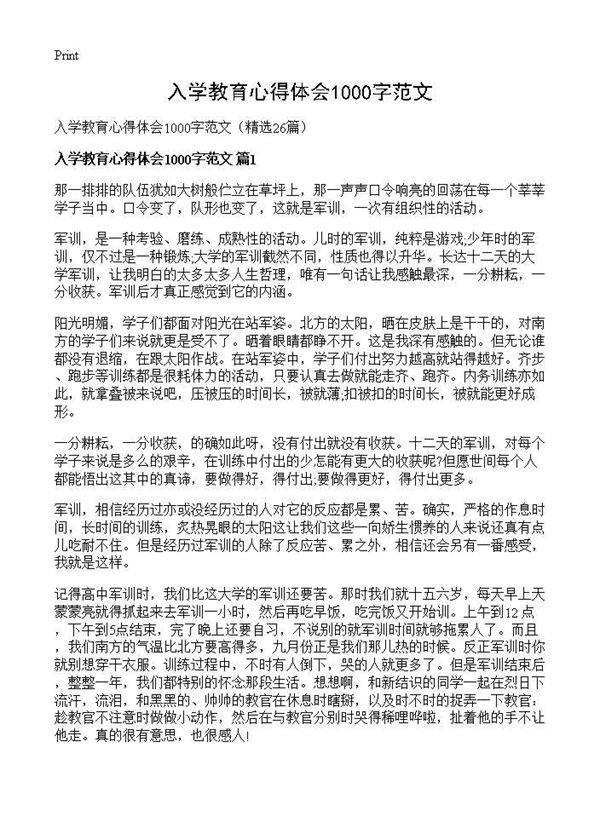 入学教育心得体会1000字范文26篇
