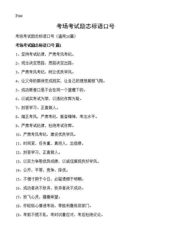 考场考试励志标语口号26篇