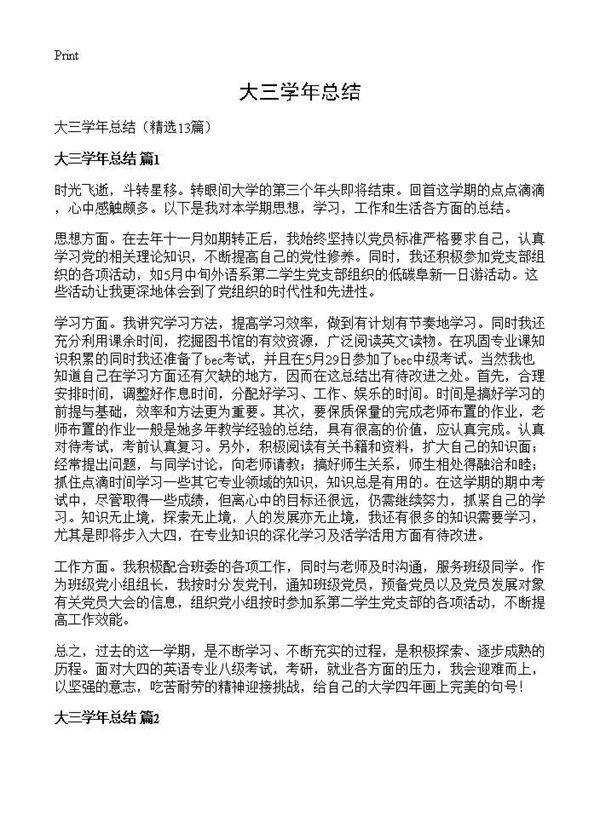 大三学年总结13篇