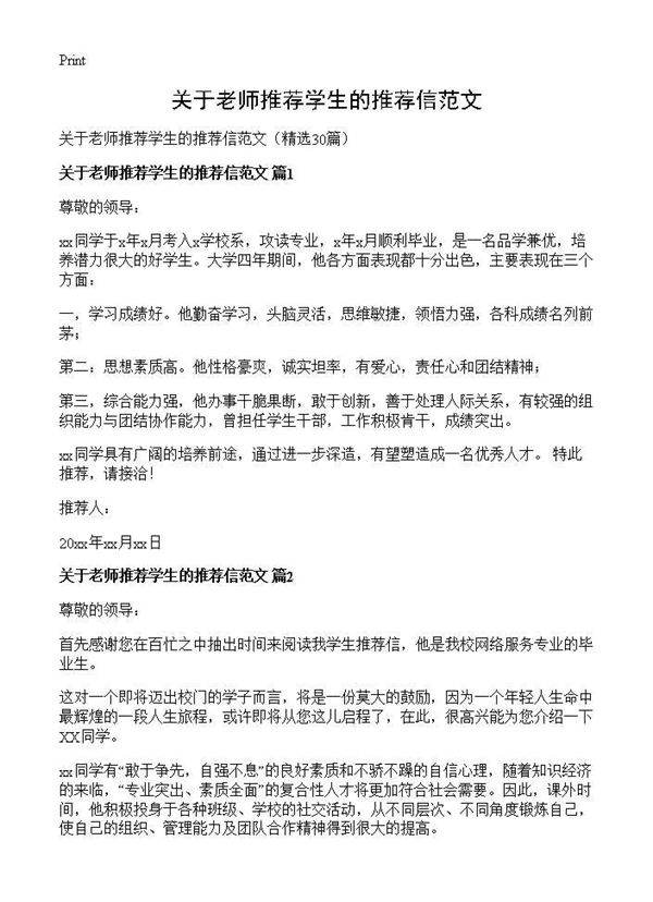 关于老师推荐学生的推荐信范文30篇