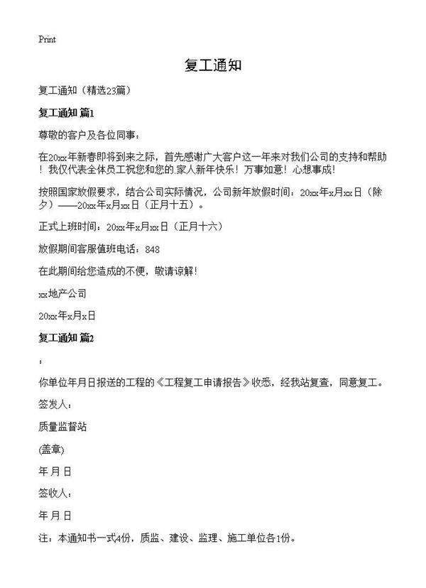 复工通知23篇