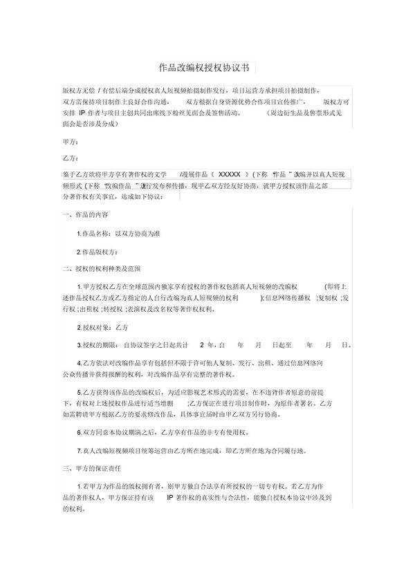 版权授权协议书(短视频项目)(需修改)