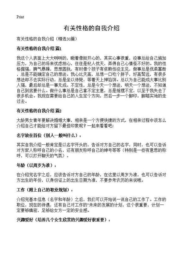 有关性格的自我介绍30篇
