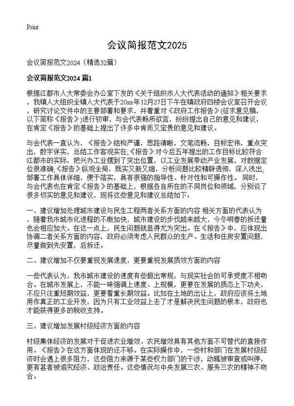 会议简报范文202432篇