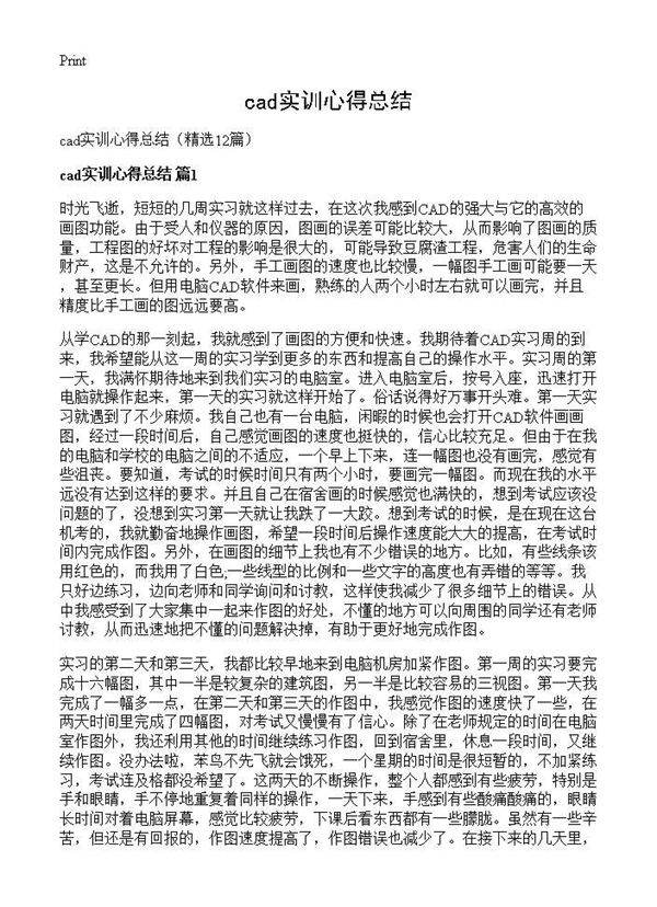 cad实训心得总结12篇
