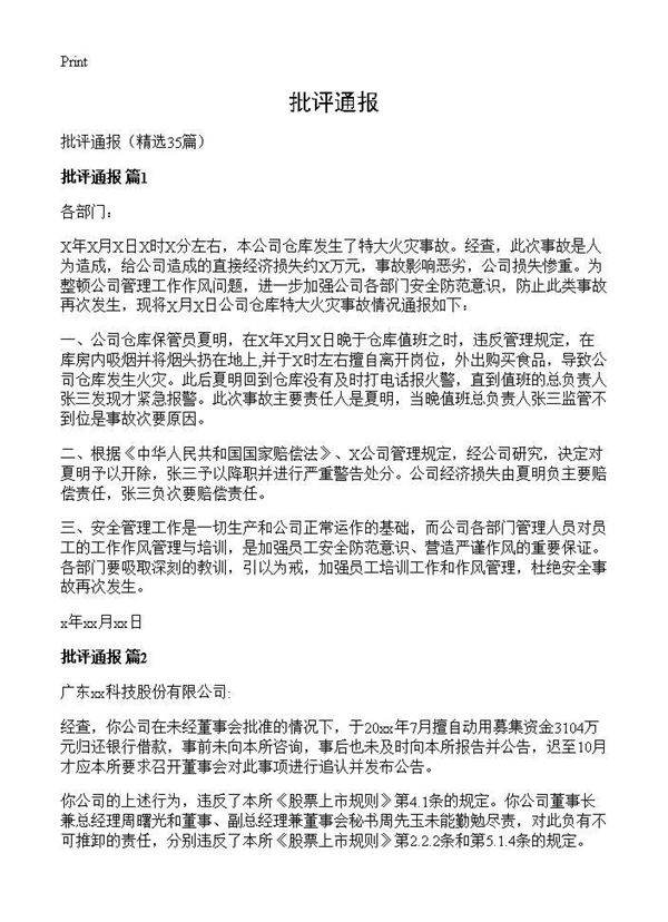 批评通报35篇
