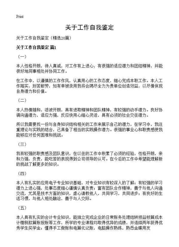 关于工作自我鉴定20篇