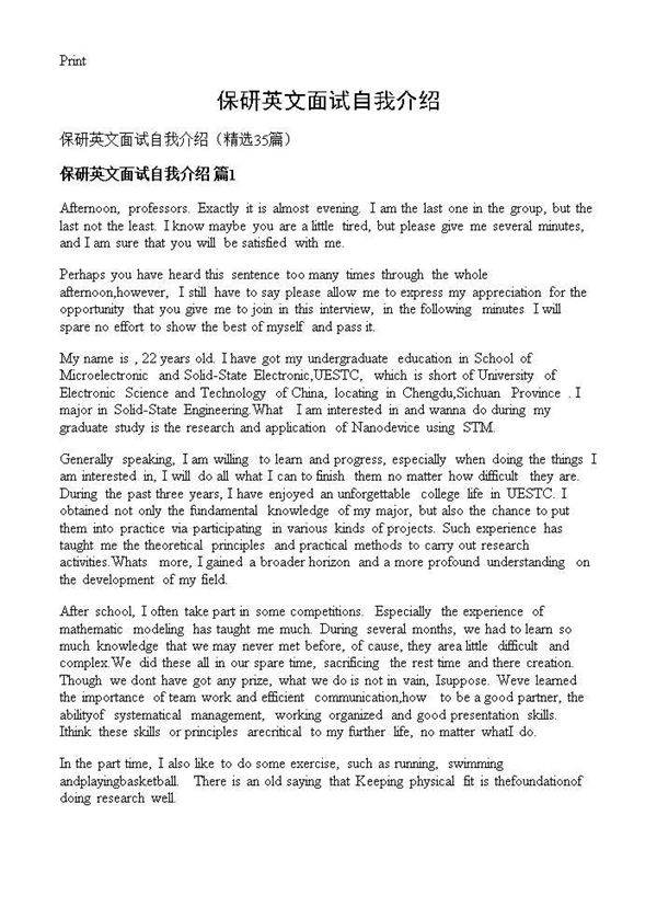 保研英文面试自我介绍35篇