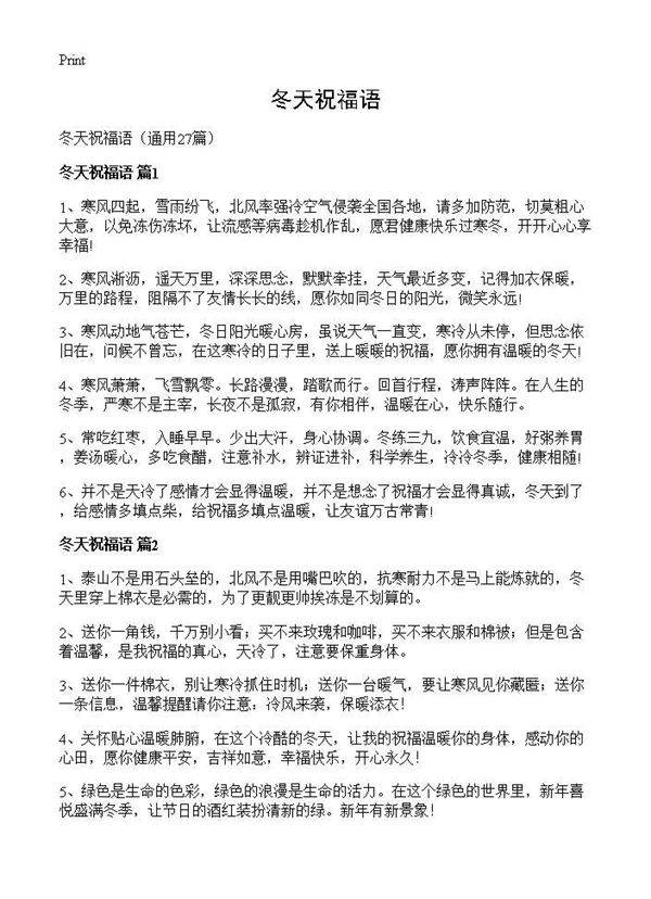 冬天祝福语27篇