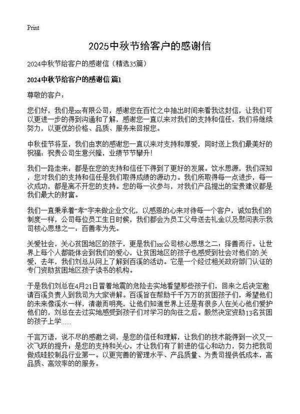 2024中秋节给客户的感谢信35篇
