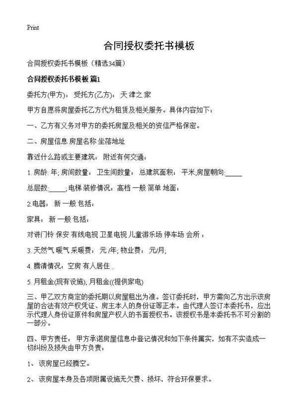 合同授权委托书模板34篇