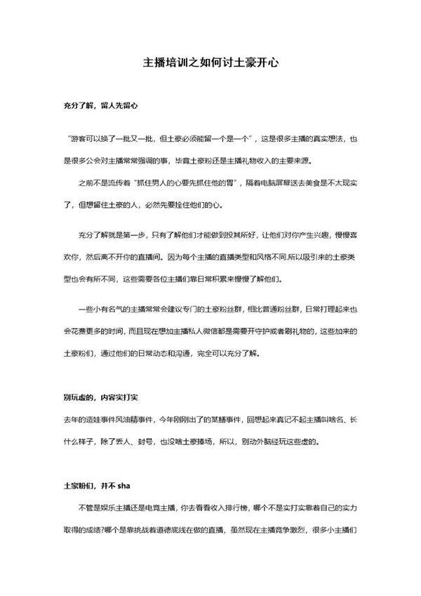 主播培训之如何讨土豪开心