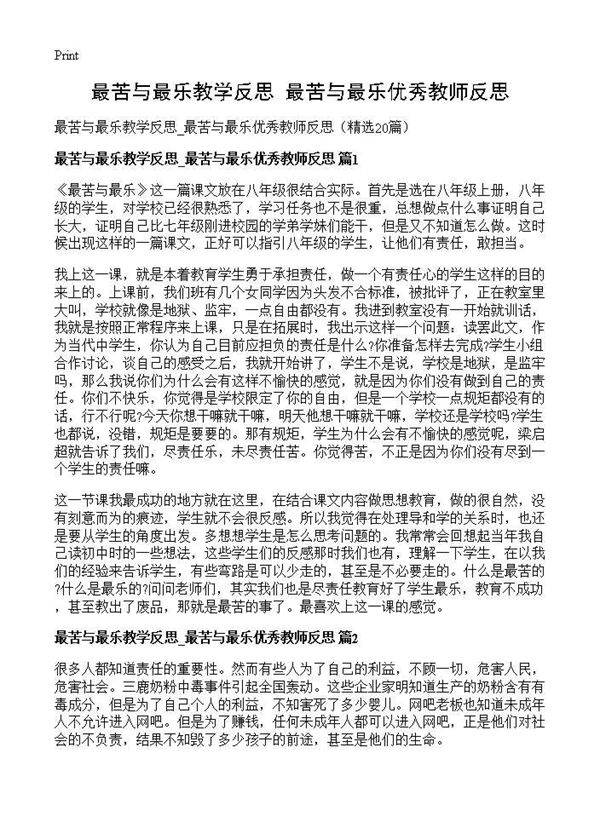 最苦与最乐教学反思 最苦与最乐优秀教师反思20篇