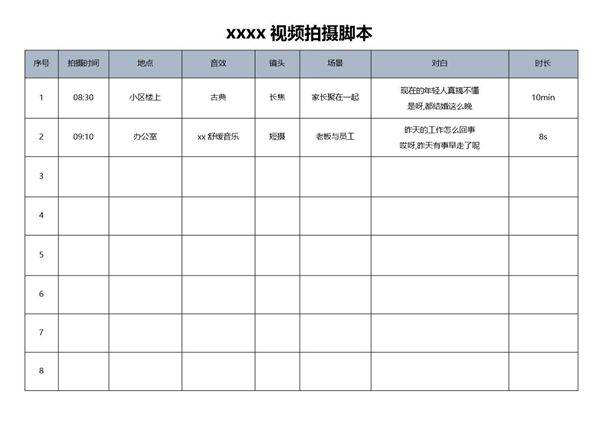 电影视频分镜头脚本