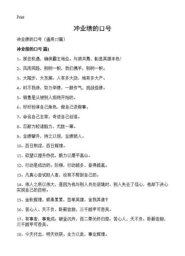 冲业绩的口号17篇