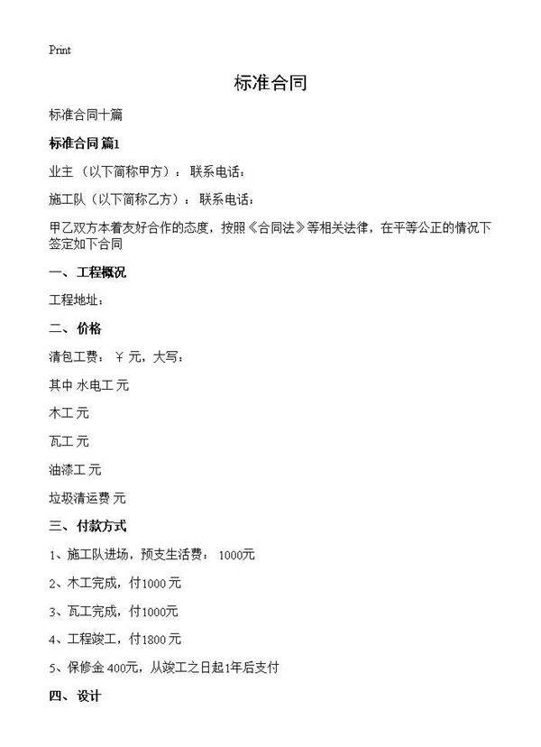 标准合同