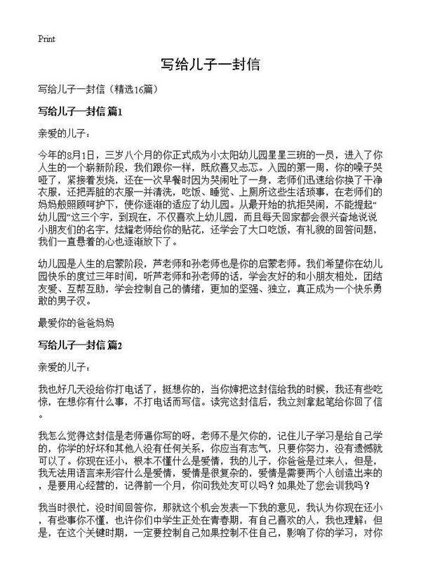 写给儿子一封信16篇