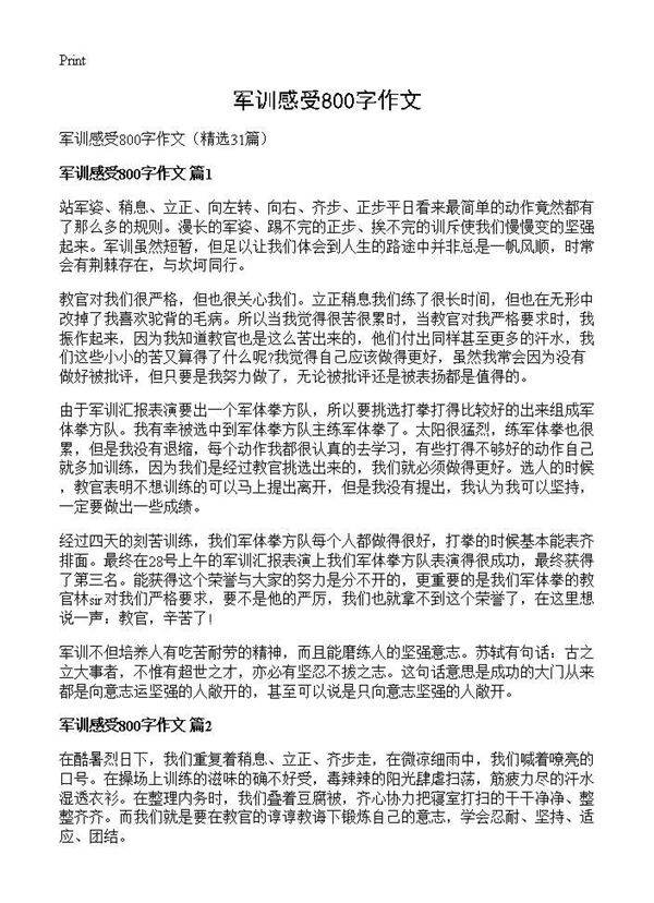军训感受800字作文31篇