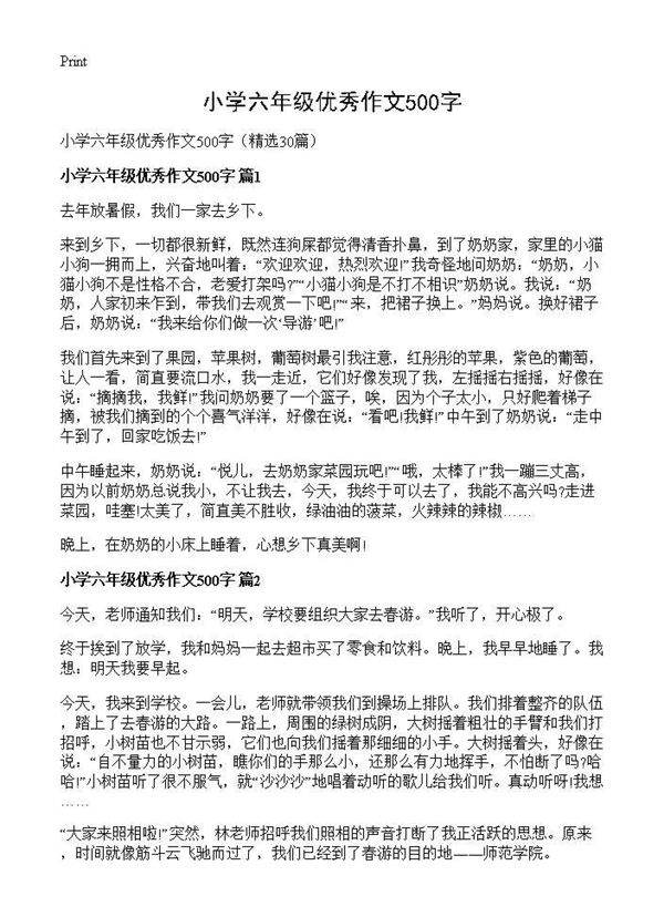 小学六年级优秀作文500字30篇