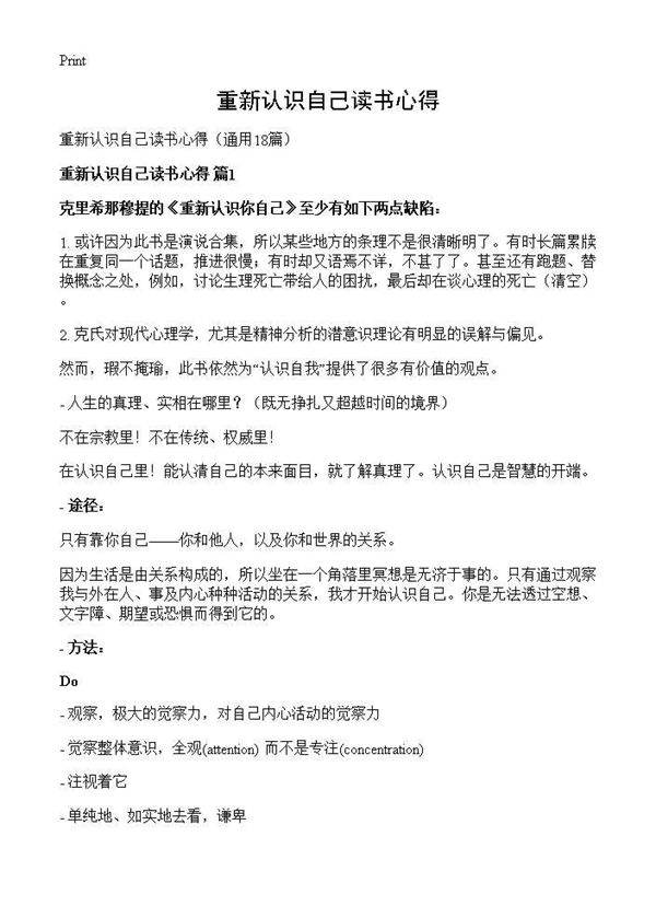 重新认识自己读书心得18篇