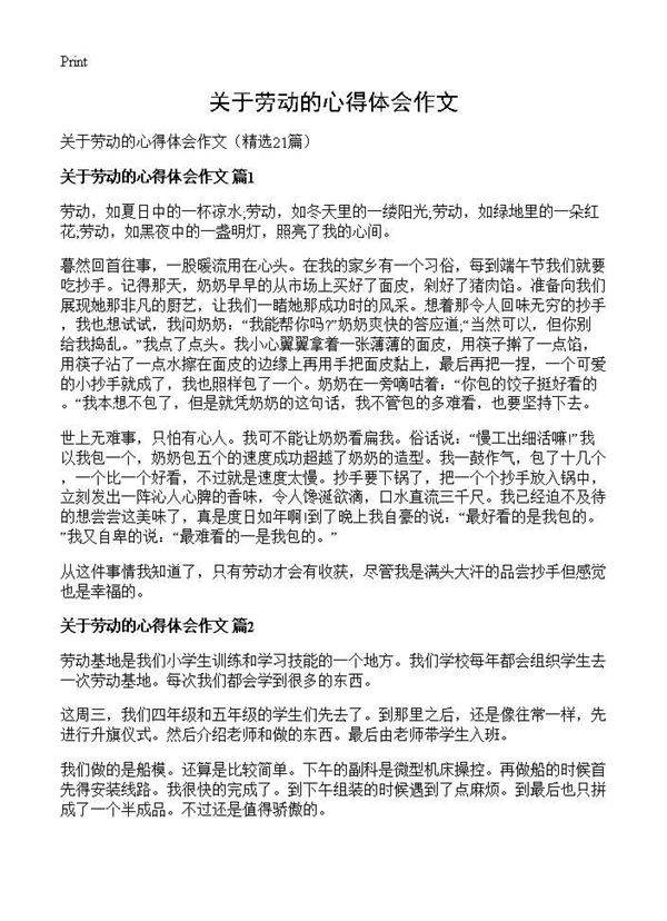 关于劳动的心得体会作文21篇