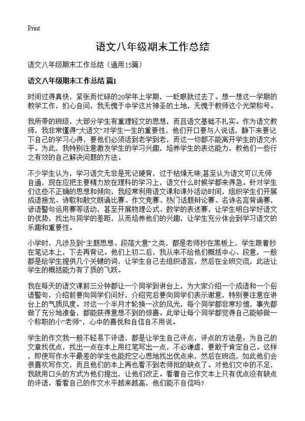 语文八年级期末工作总结15篇
