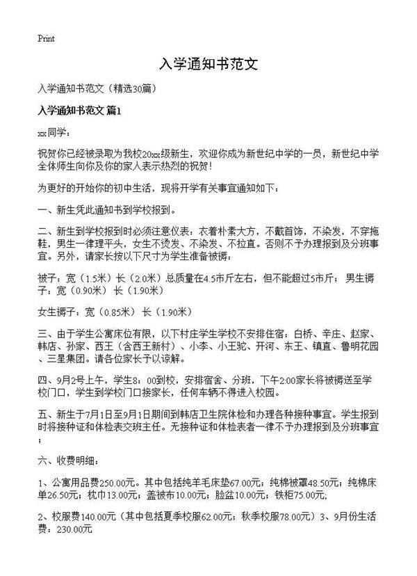 入学通知书范文30篇