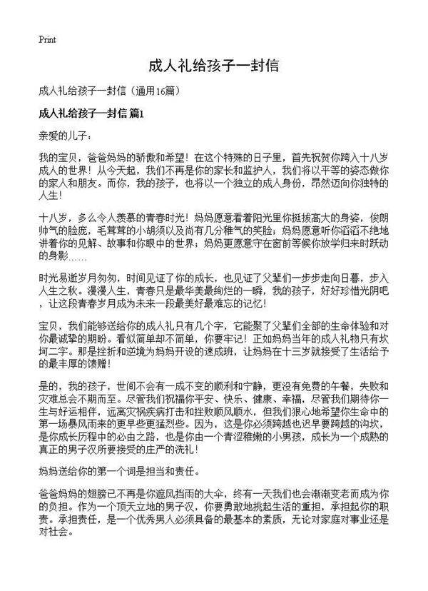 成人礼给孩子一封信16篇