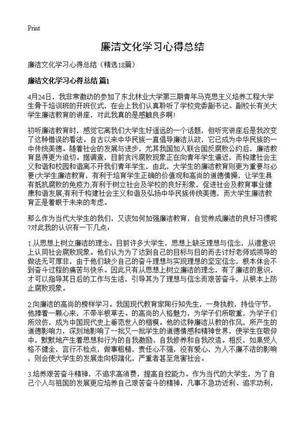 廉洁文化学习心得总结18篇