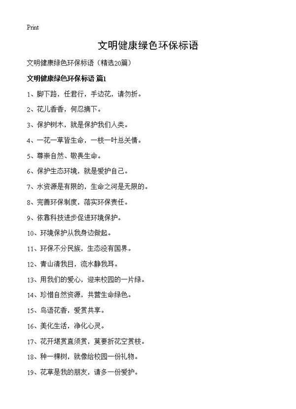 文明健康绿色环保标语20篇