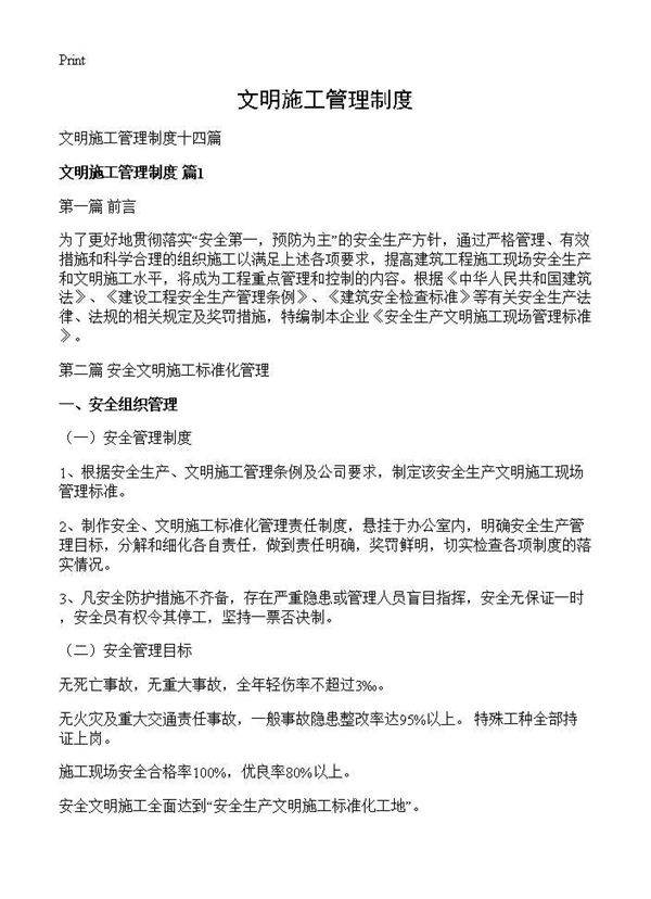 文明施工管理制度