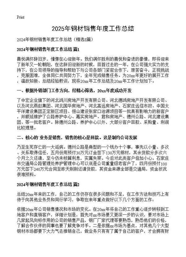2024年钢材销售年度工作总结8篇