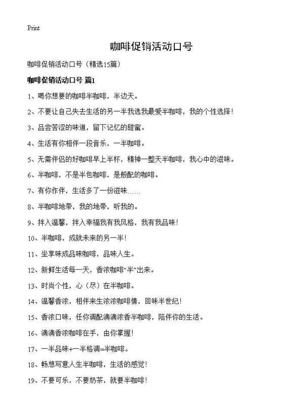 咖啡促销活动口号15篇