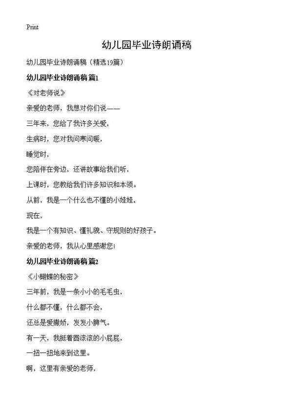 幼儿园毕业诗朗诵稿19篇