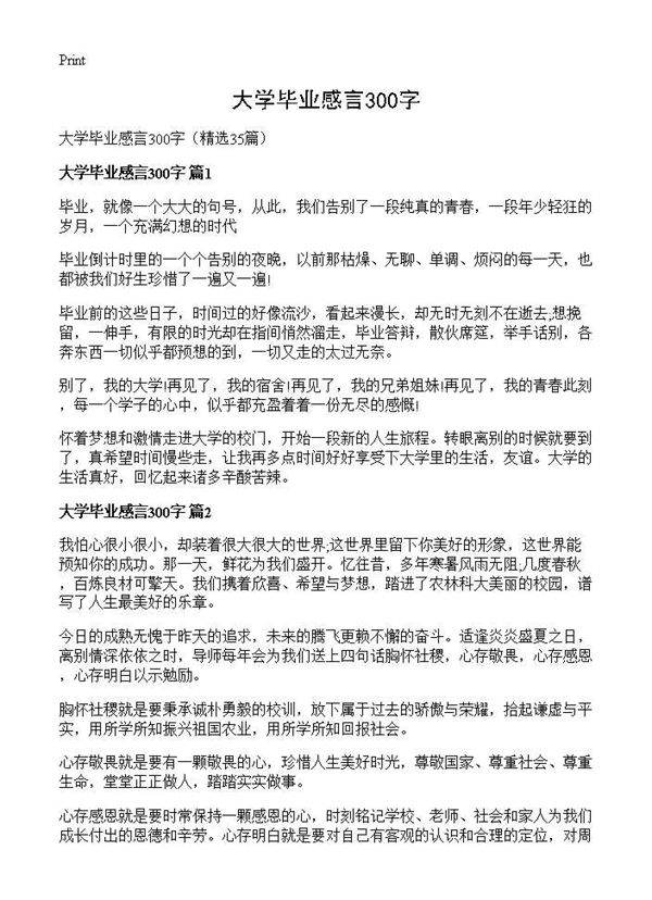 大学毕业感言300字35篇