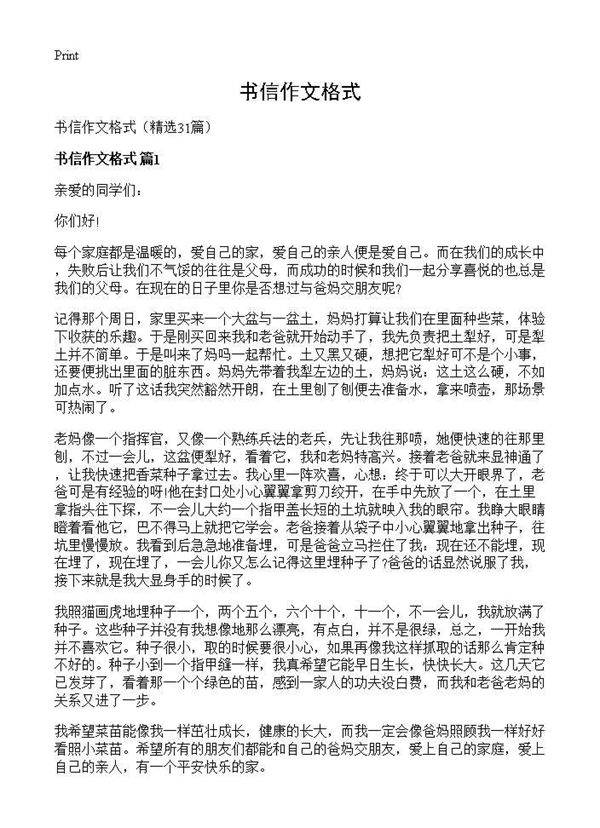 书信作文格式31篇