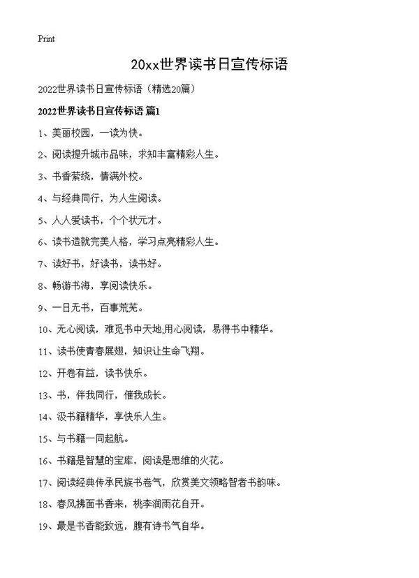 2026世界读书日宣传标语20篇