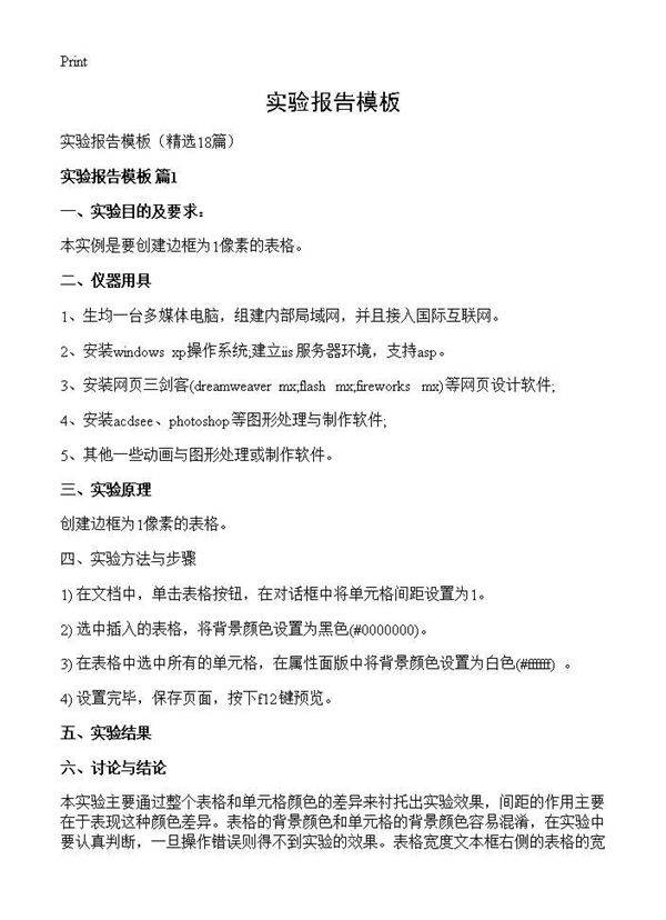 实验报告模板18篇