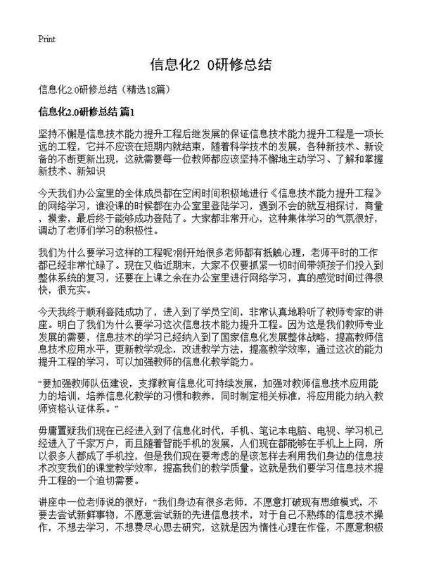 信息化2.0研修总结18篇