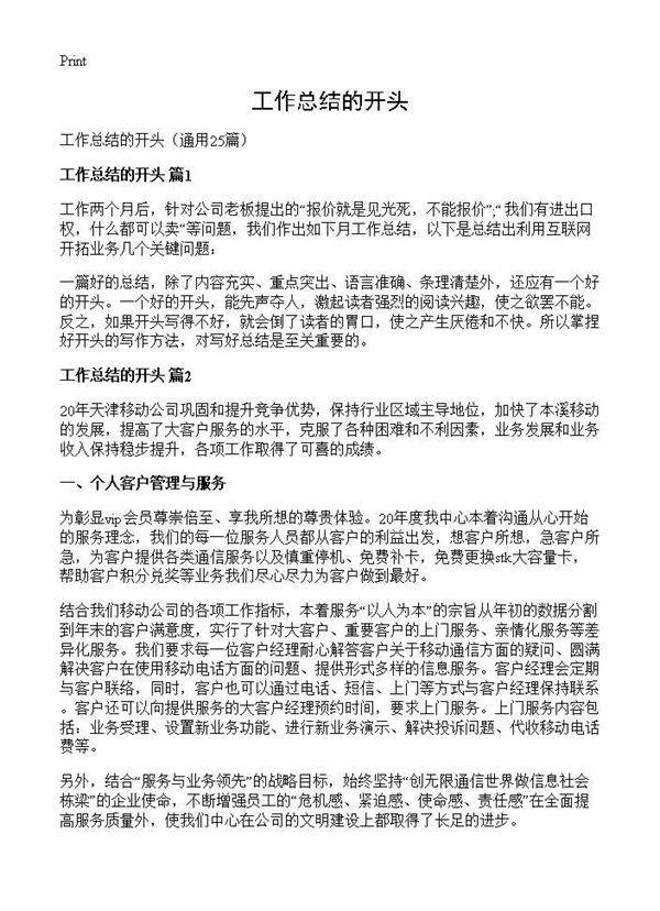 工作总结的开头25篇