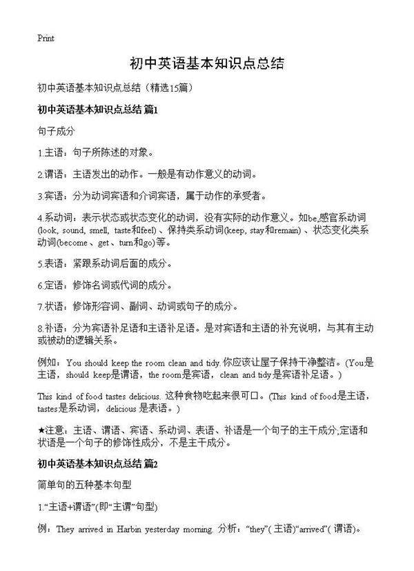 初中英语基本知识点总结15篇