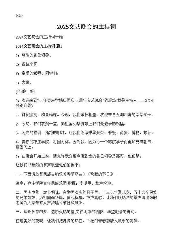 2024文艺晚会的主持词