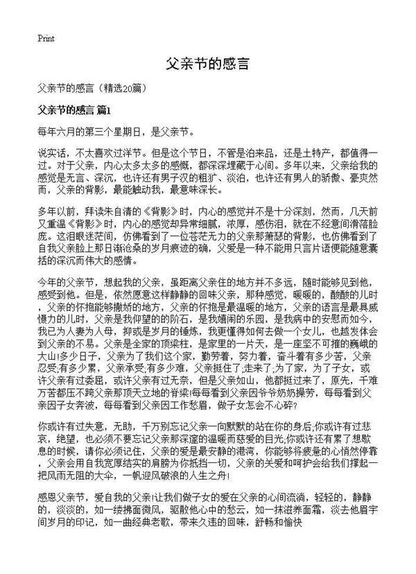 父亲节的感言20篇