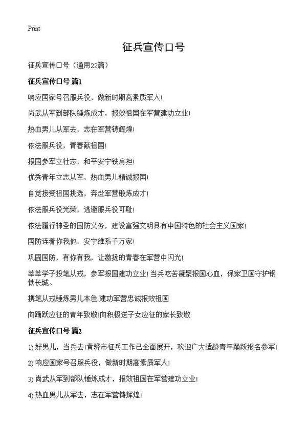 征兵宣传口号22篇