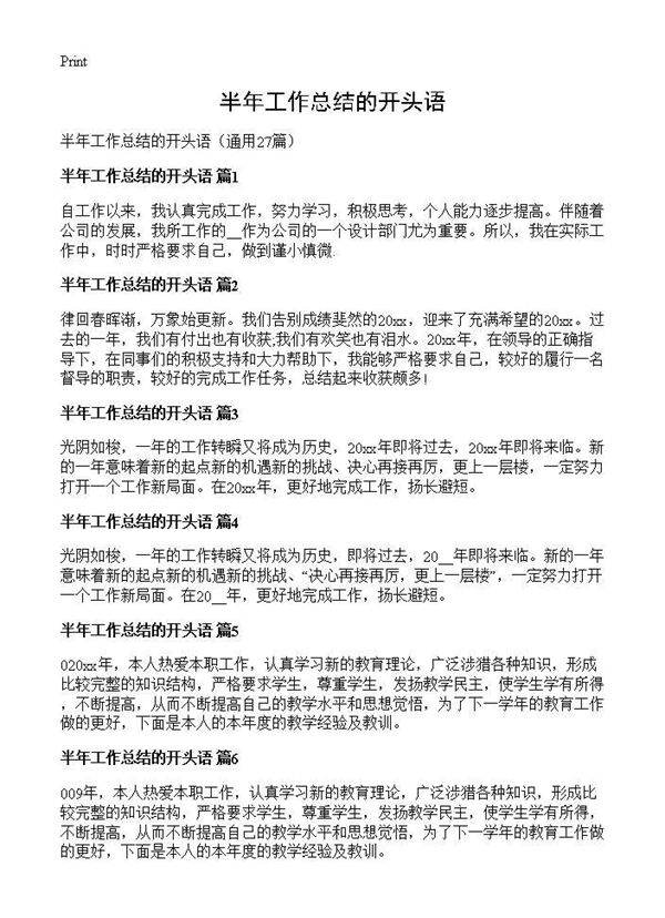 半年工作总结的开头语27篇