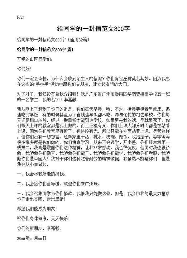 给同学的一封信范文800字32篇
