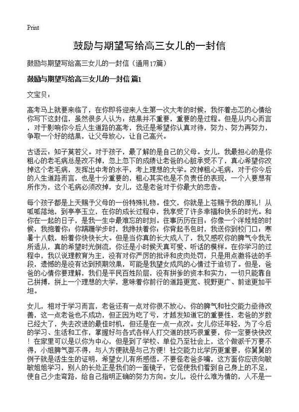 鼓励与期望写给高三女儿的一封信17篇